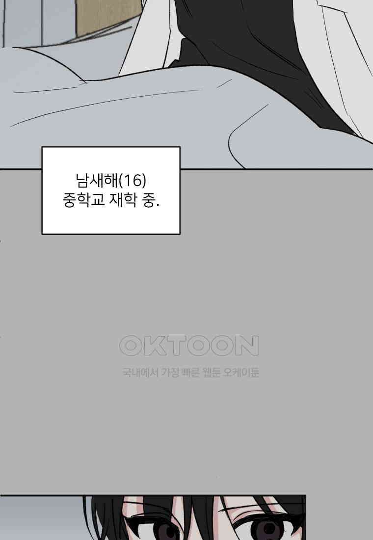 커밍썸 47화 7