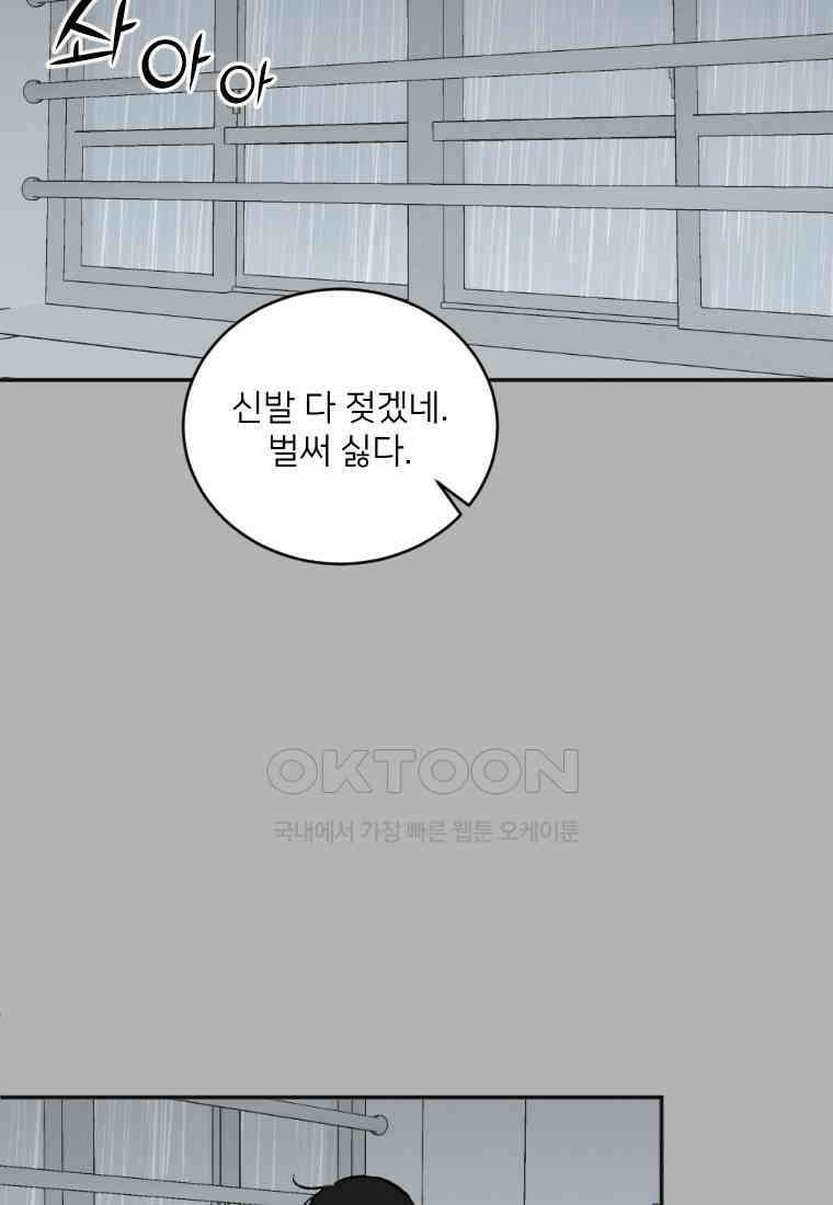 커밍썸 47화 13