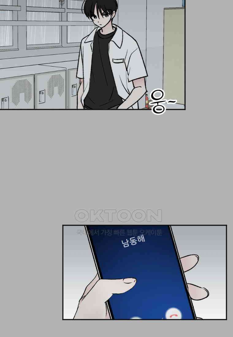 커밍썸 47화 14