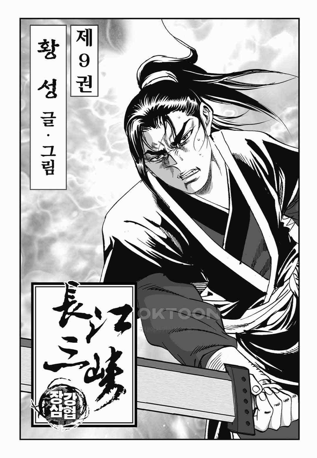 장강삼협 1부 18화 2