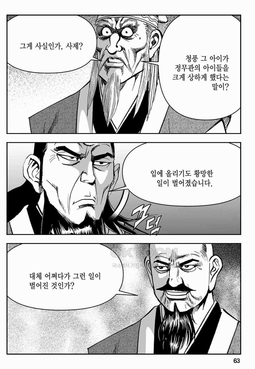 장강삼협 1부 18화 4