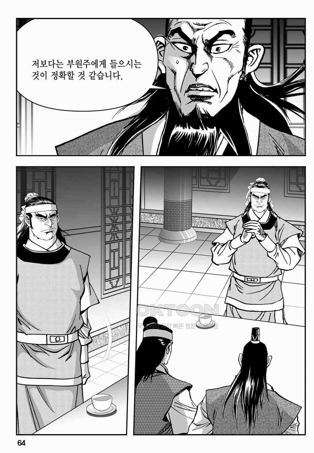 장강삼협 1부 18화 5