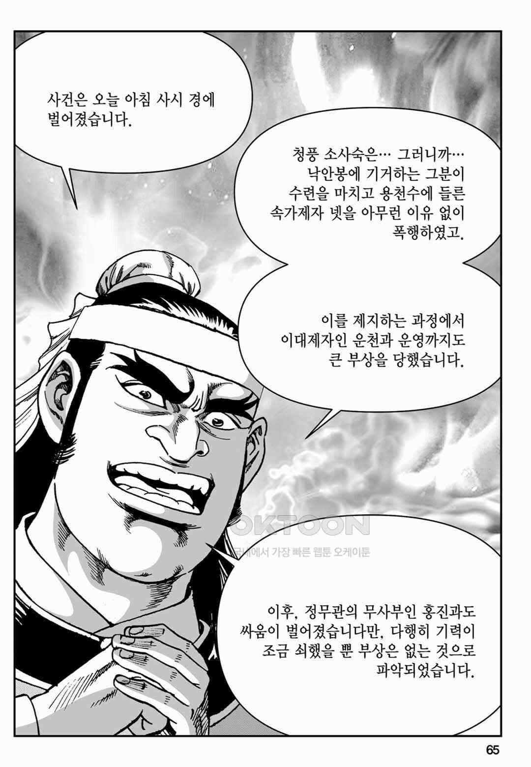 장강삼협 1부 18화 6