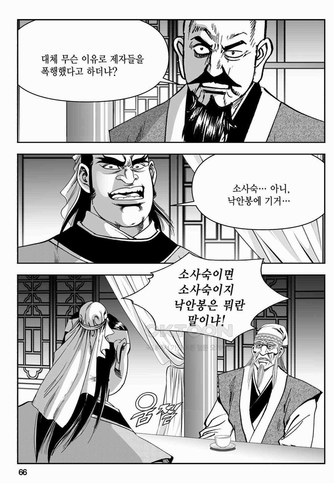장강삼협 1부 18화 7