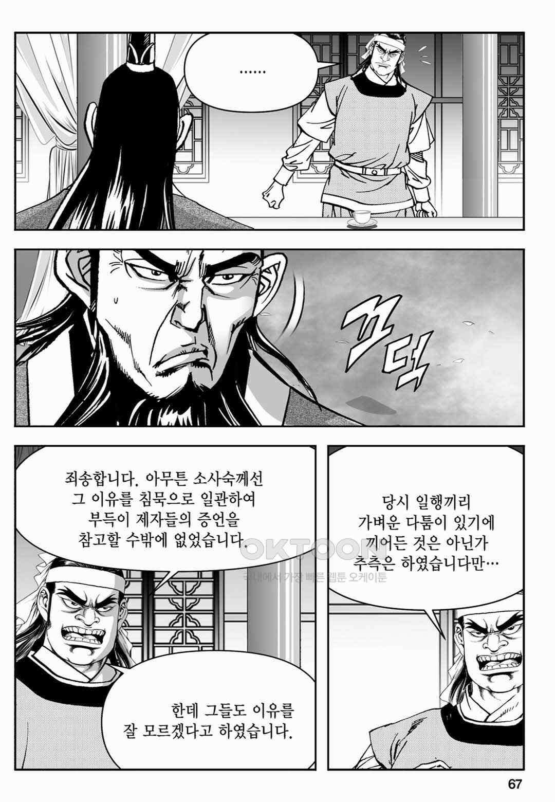 장강삼협 1부 18화 8