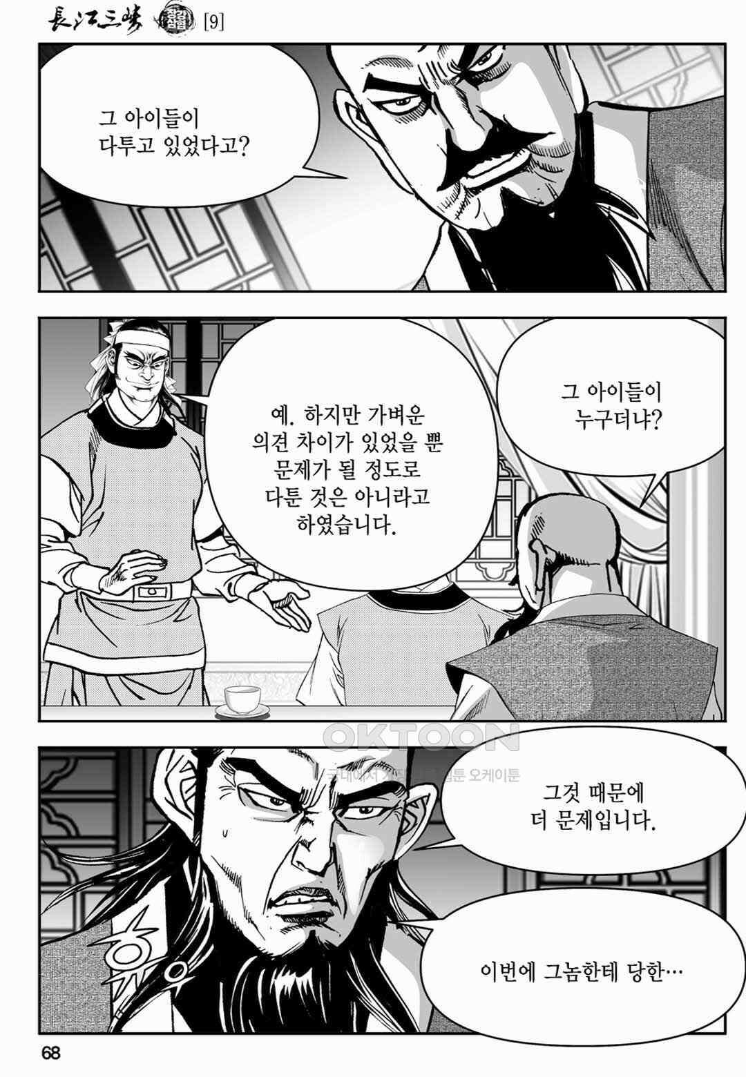 장강삼협 1부 18화 9