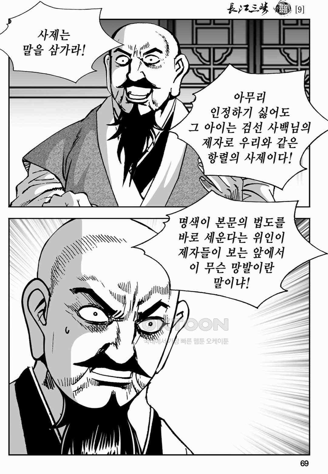 장강삼협 1부 18화 10