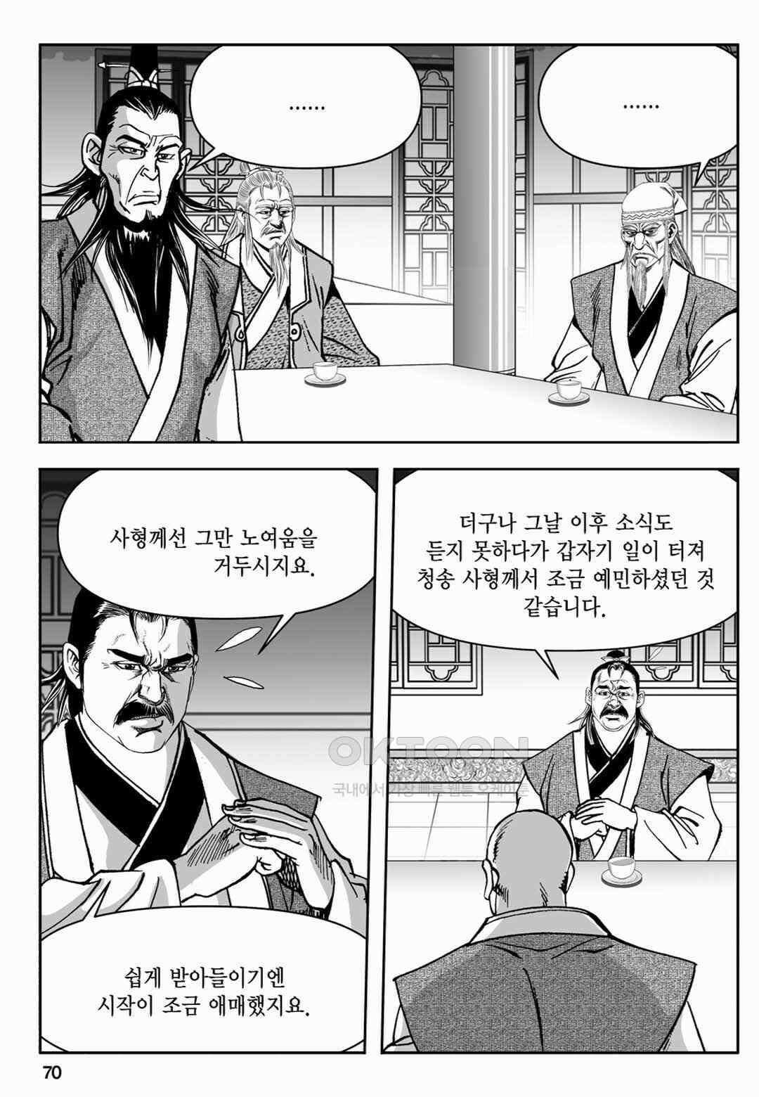 장강삼협 1부 18화 11