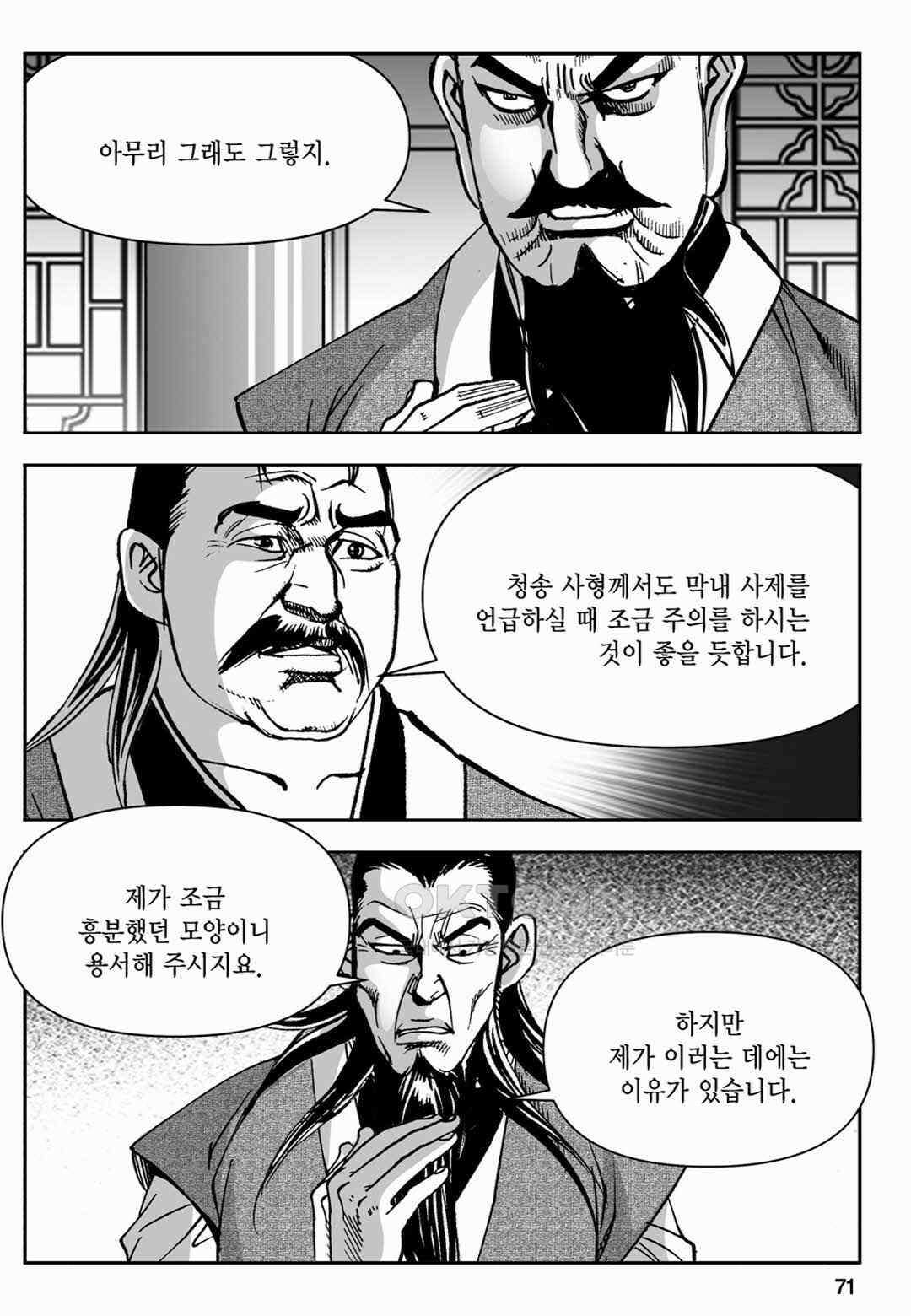 장강삼협 1부 18화 12
