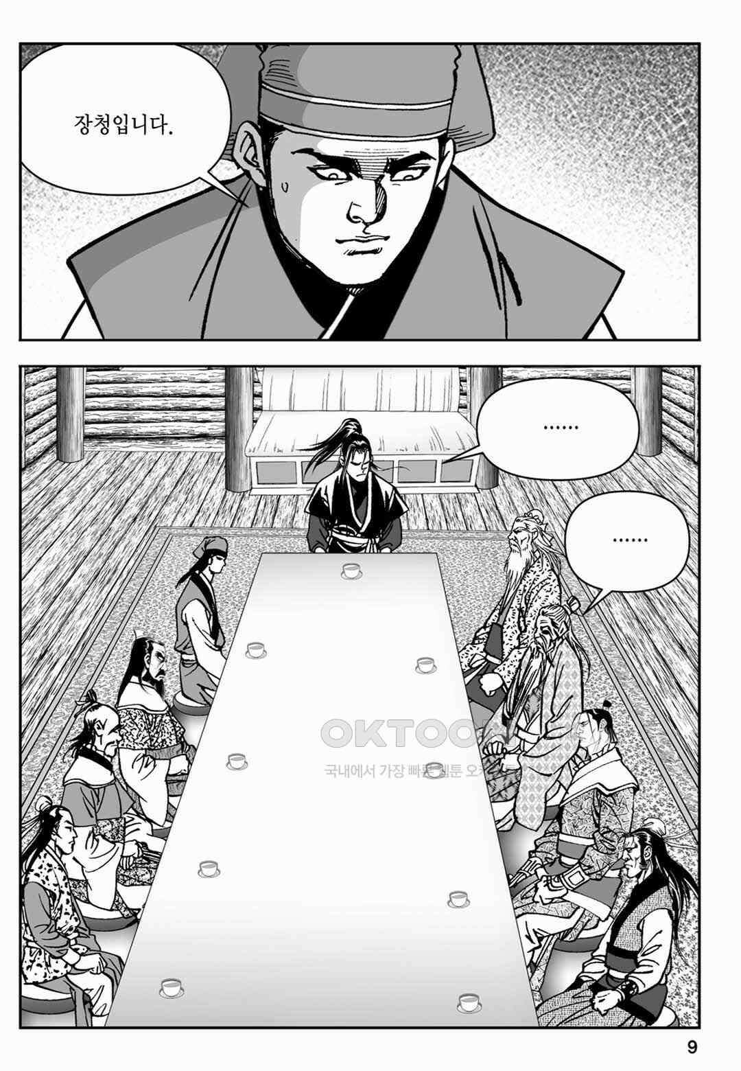 장강삼협 1부 31화 4