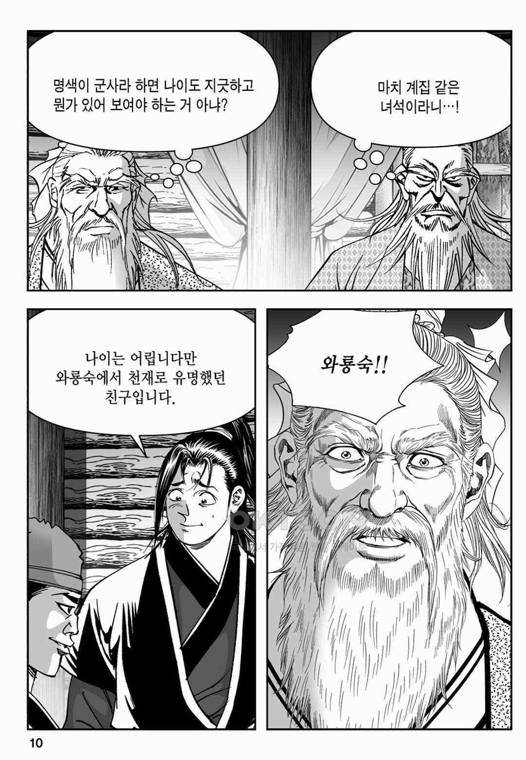 장강삼협 1부 31화 5