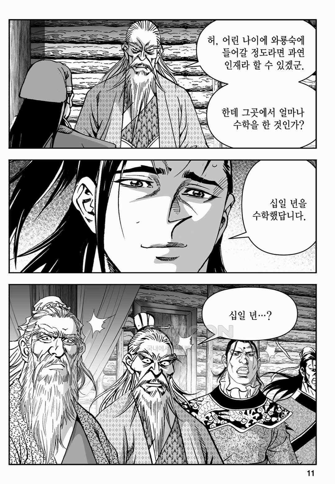 장강삼협 1부 31화 6