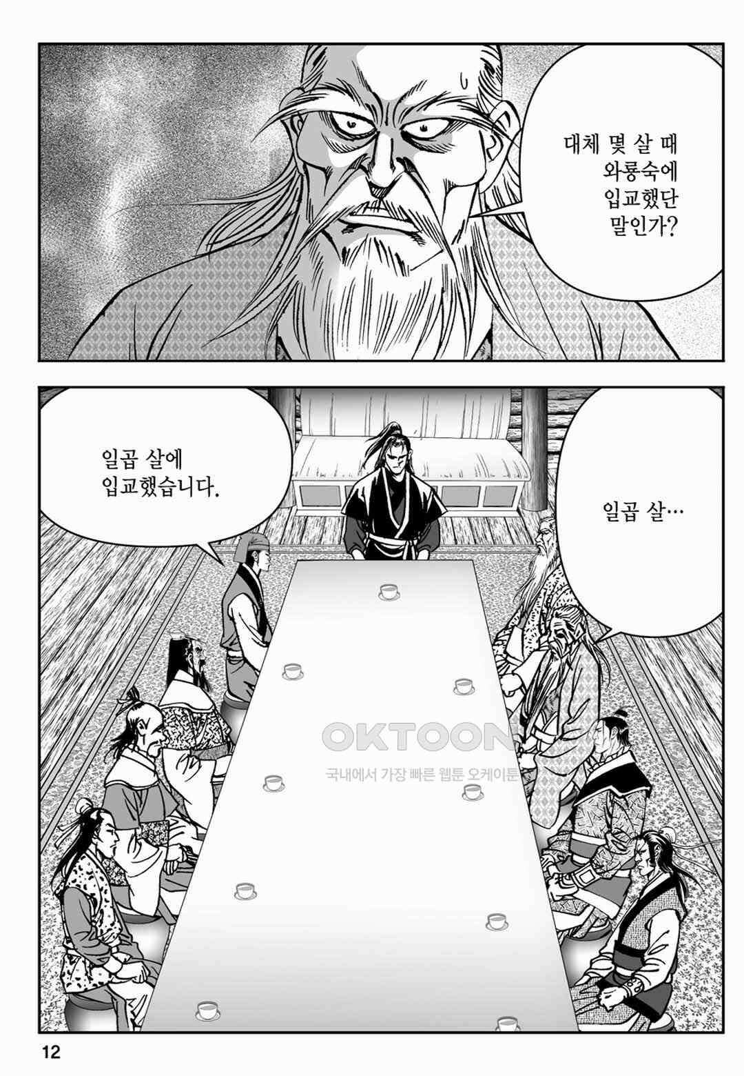 장강삼협 1부 31화 7