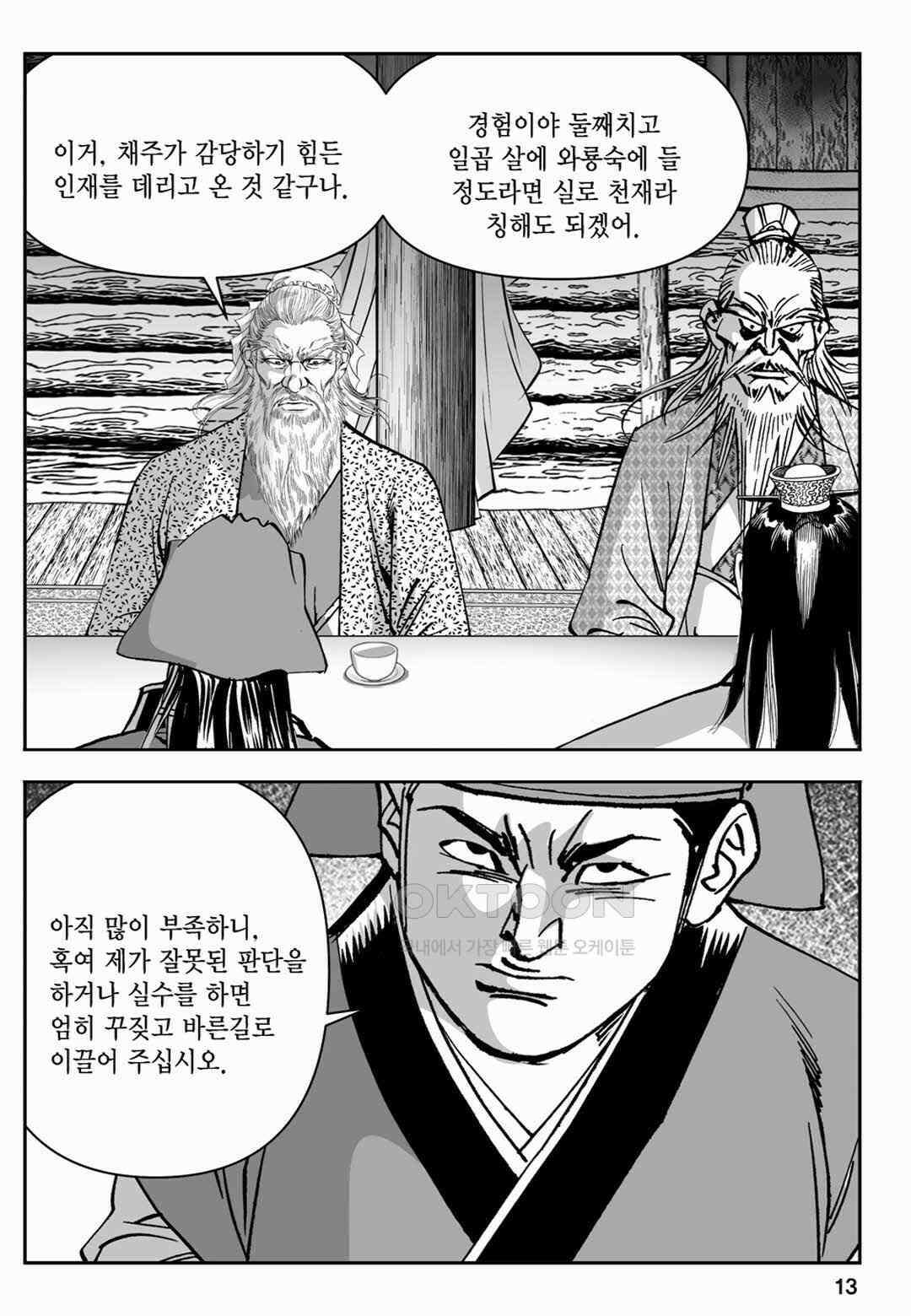 장강삼협 1부 31화 8