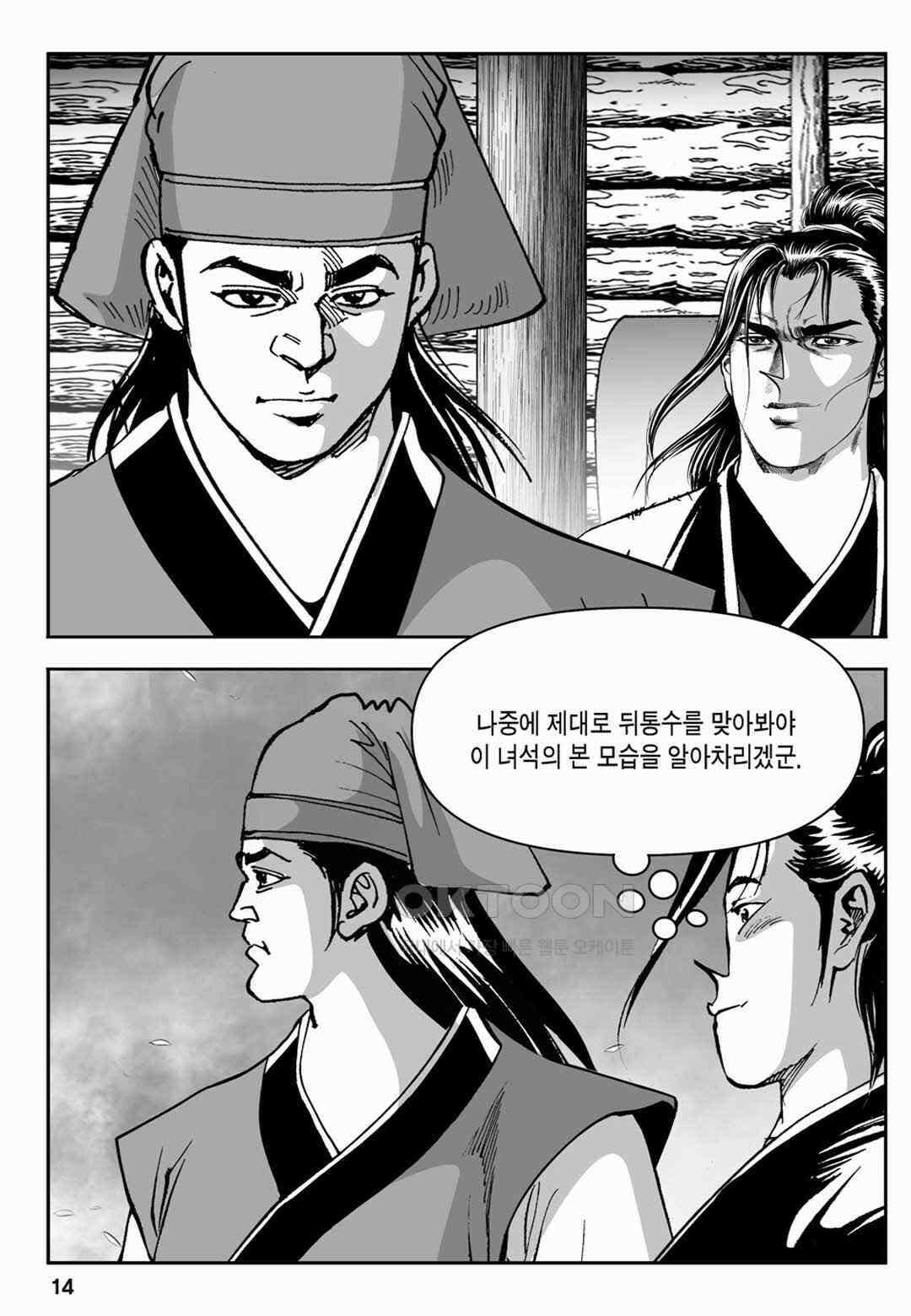 장강삼협 1부 31화 9