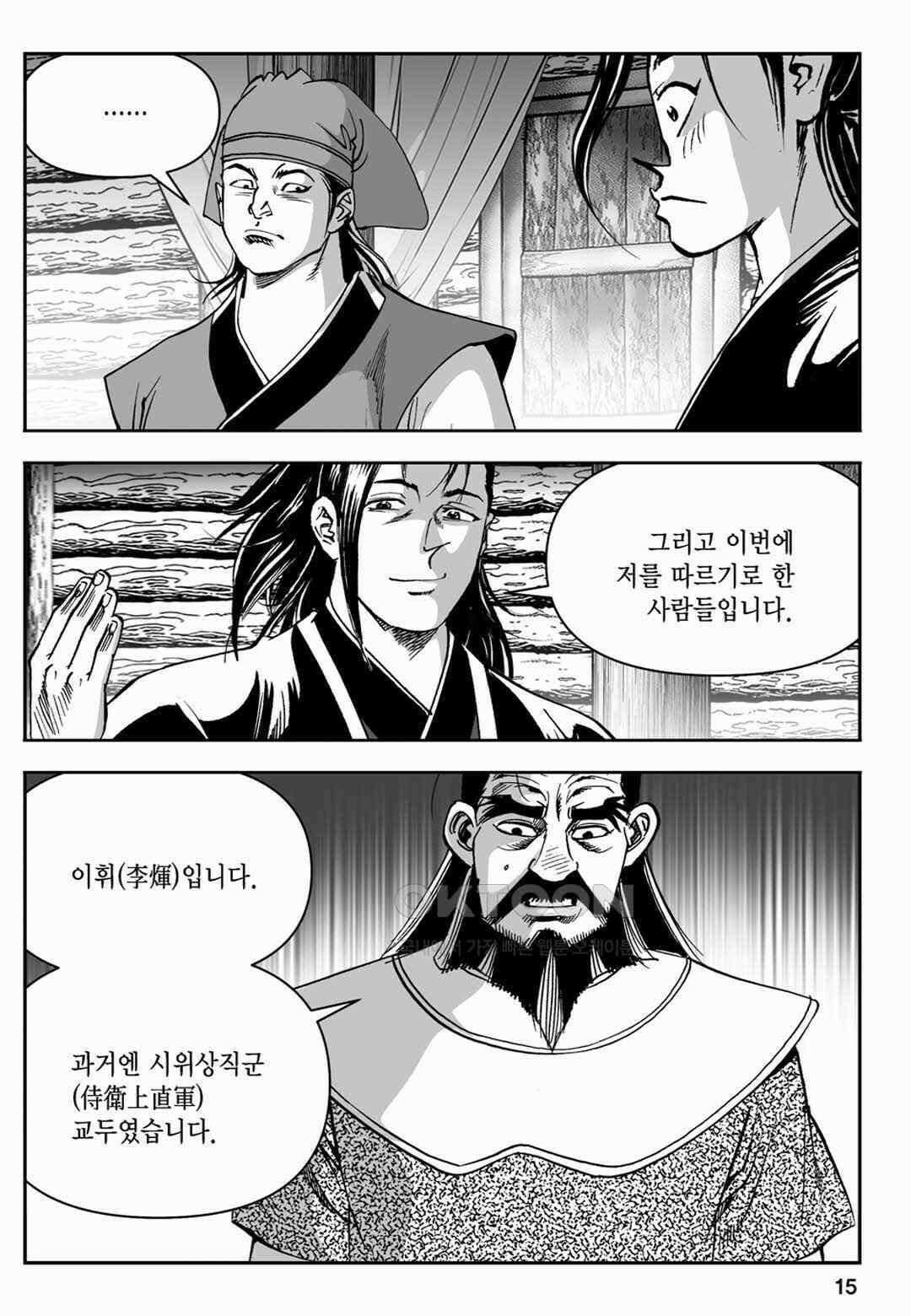 장강삼협 1부 31화 10