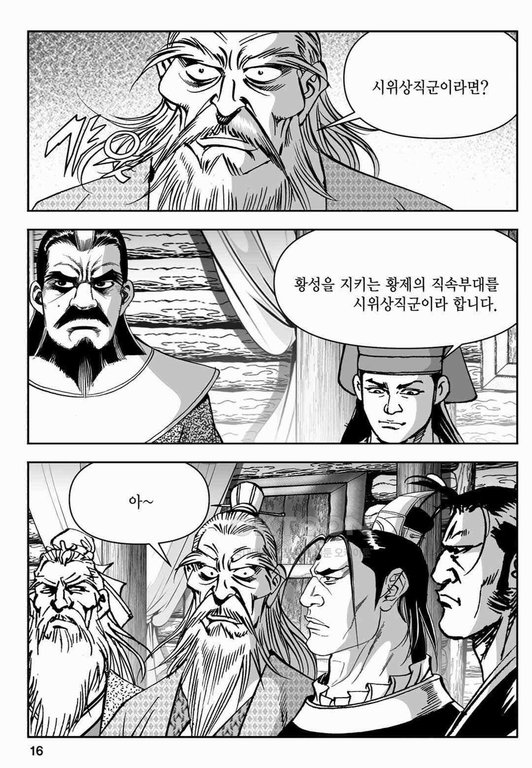 장강삼협 1부 31화 11