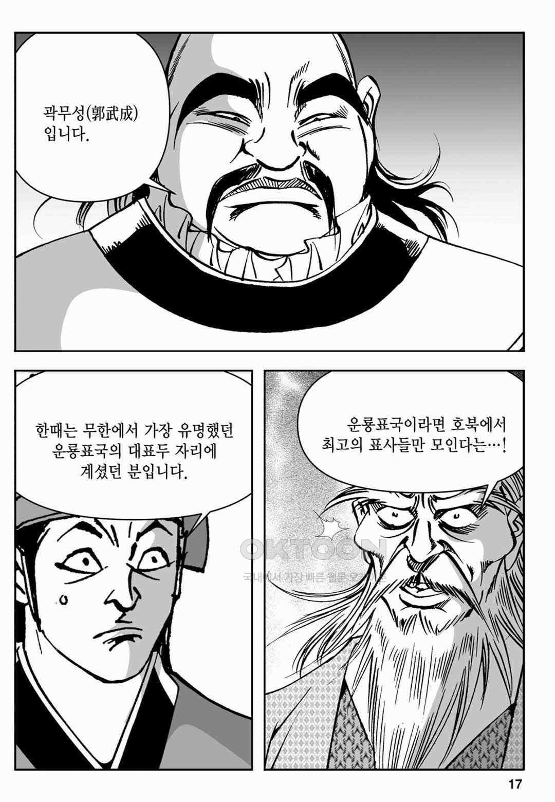 장강삼협 1부 31화 12