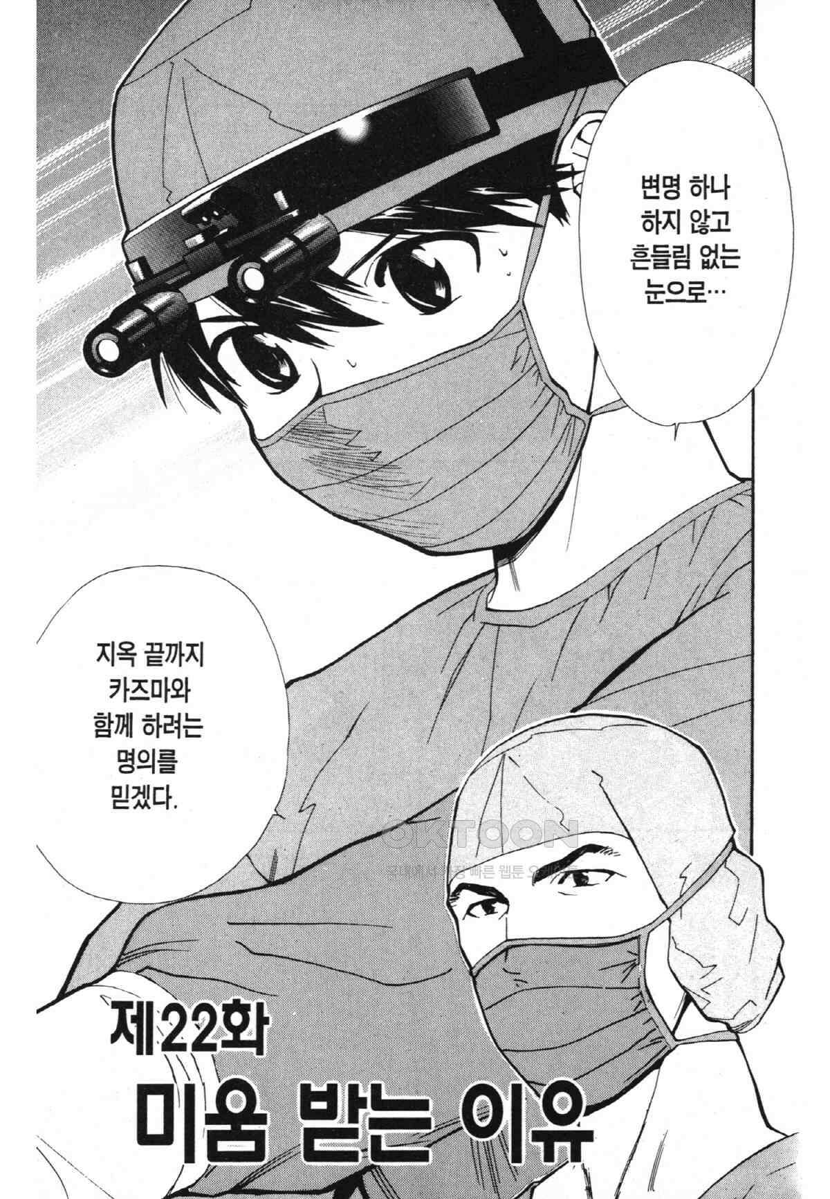최상의 명의 제22화 미움 받는 이유 2