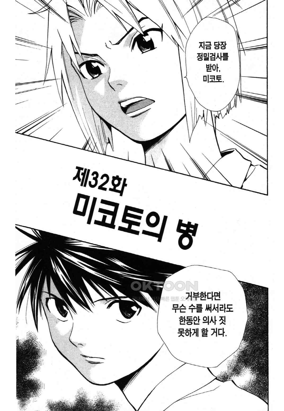 최상의 명의 제32화 미코토의 병 2