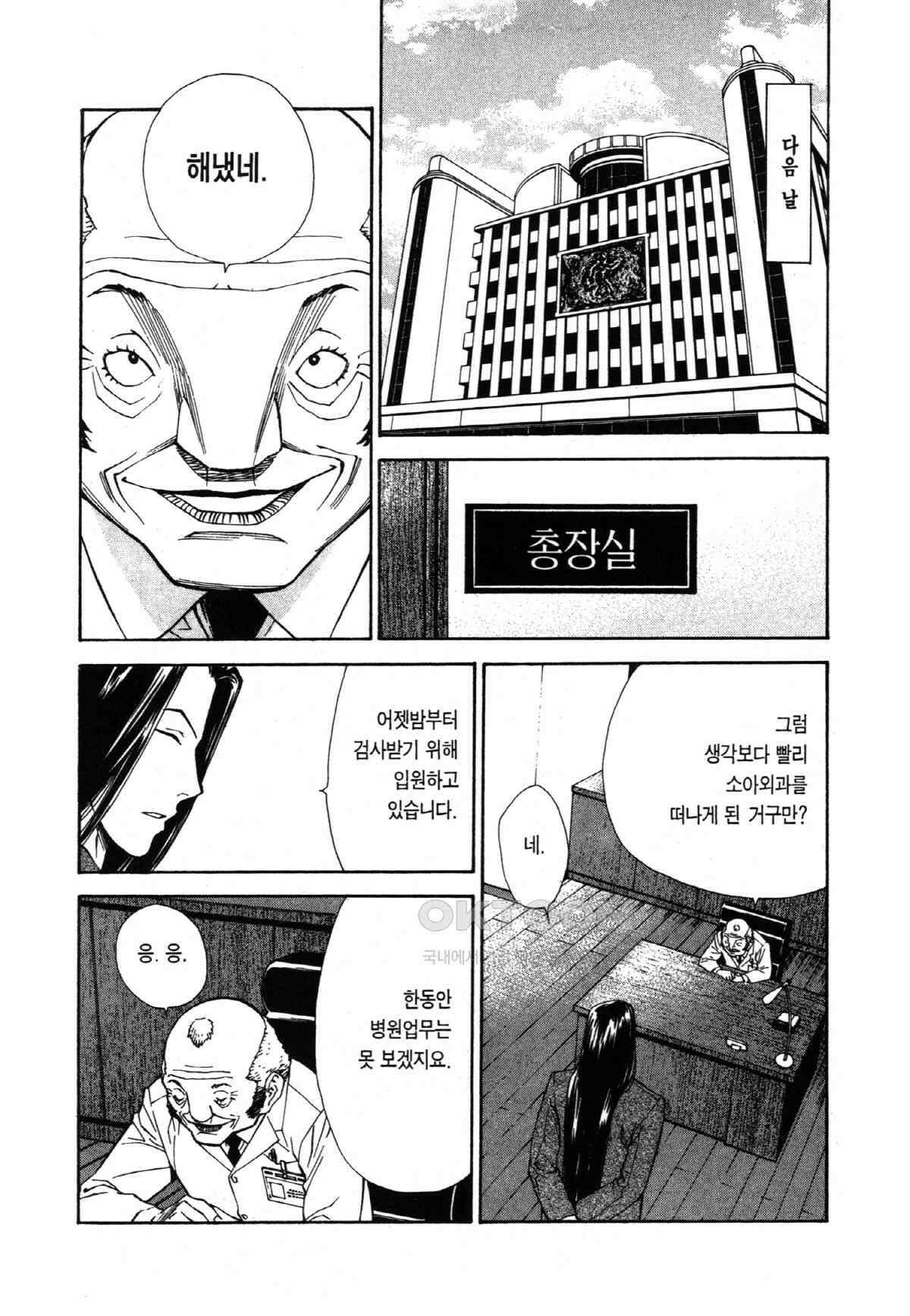 최상의 명의 제32화 미코토의 병 4