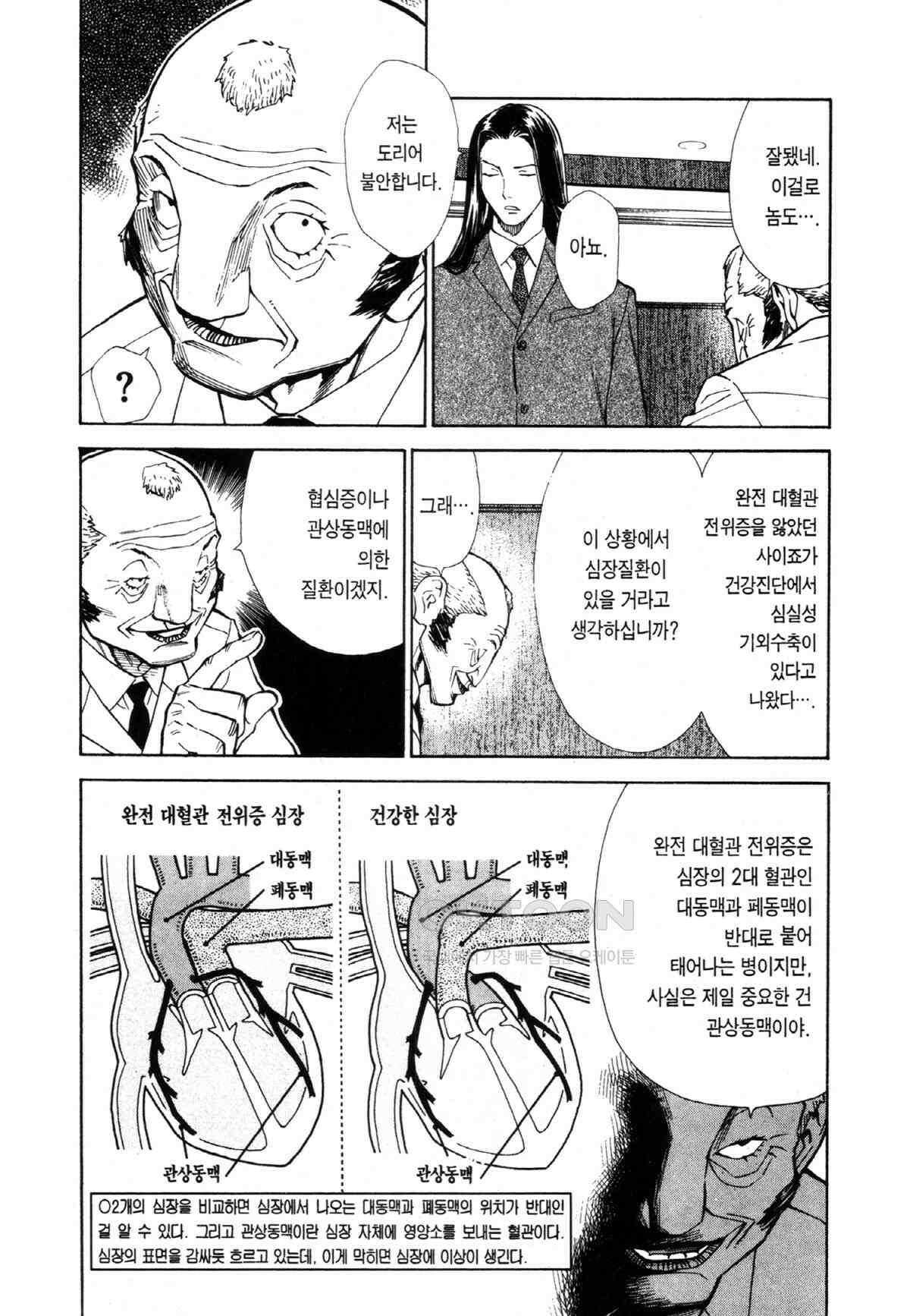 최상의 명의 제32화 미코토의 병 5