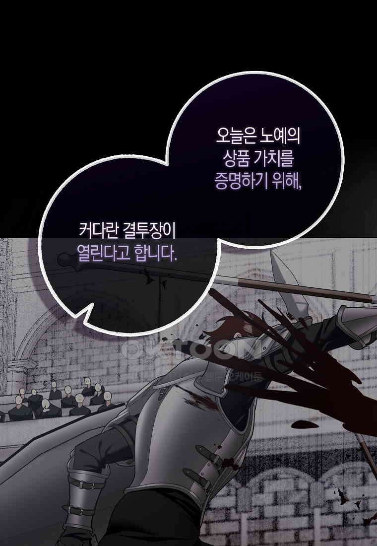 남편님, 다시 결혼해 주세요! 102화 1