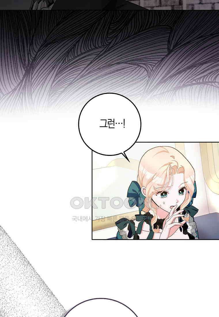 남편님, 다시 결혼해 주세요! 102화 2