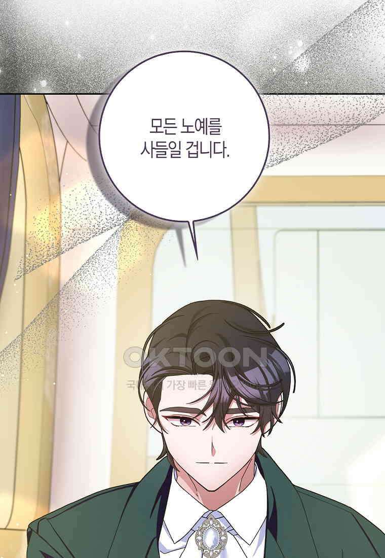 남편님, 다시 결혼해 주세요! 102화 4