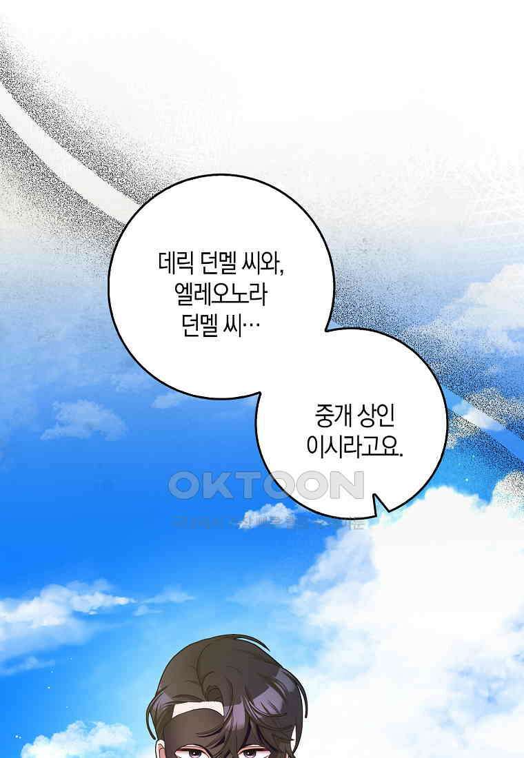 남편님, 다시 결혼해 주세요! 102화 7