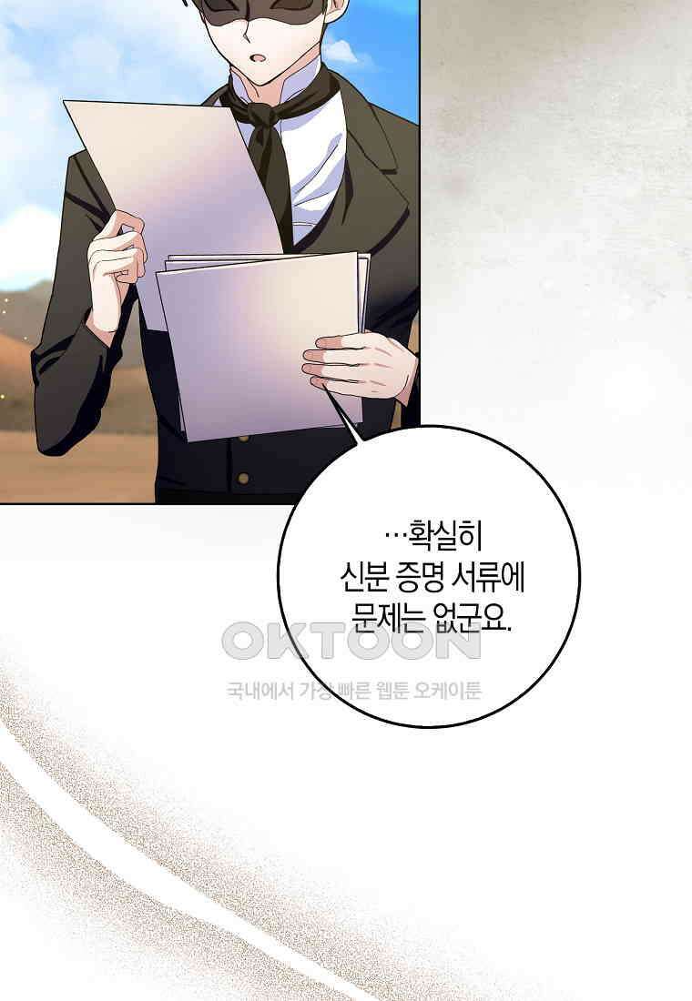 남편님, 다시 결혼해 주세요! 102화 9