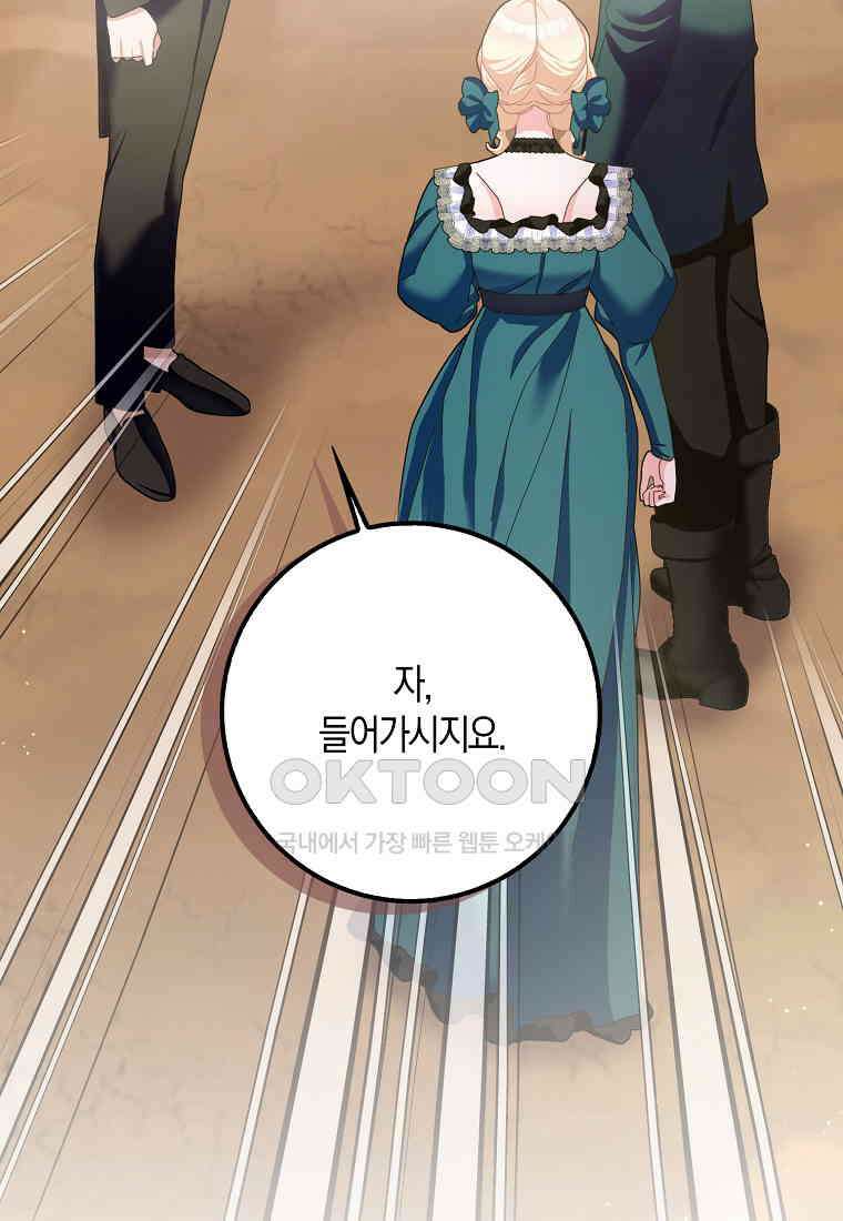 남편님, 다시 결혼해 주세요! 102화 16