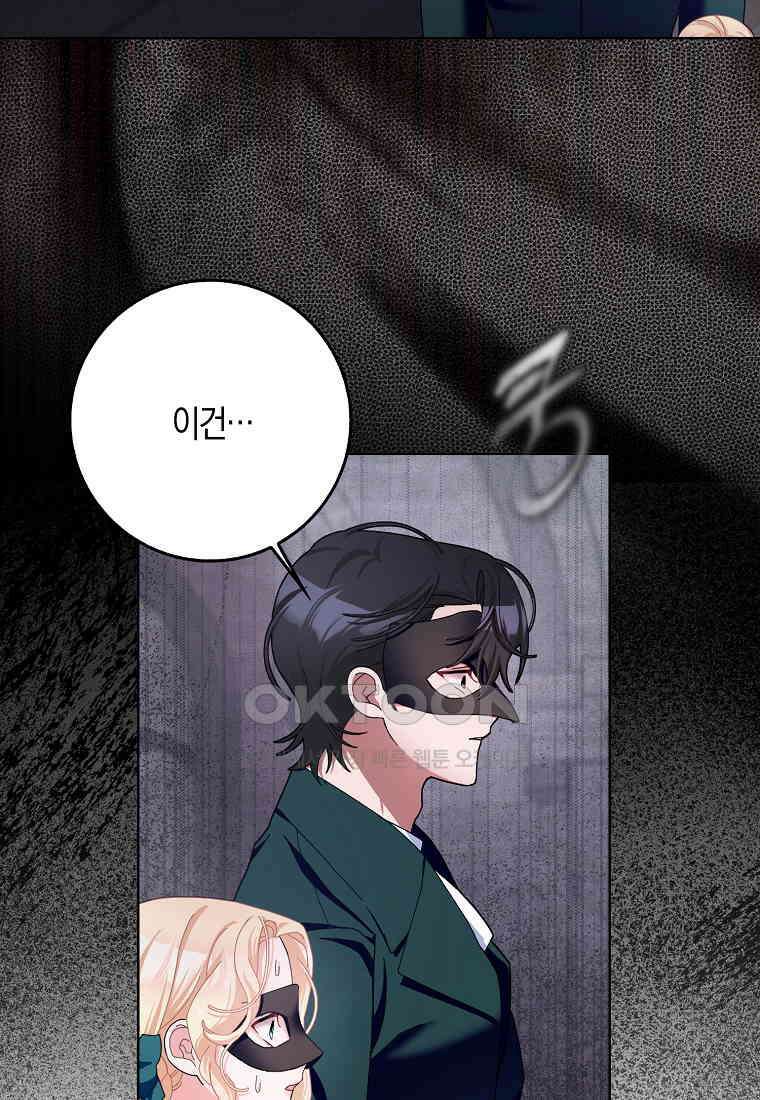 남편님, 다시 결혼해 주세요! 102화 20