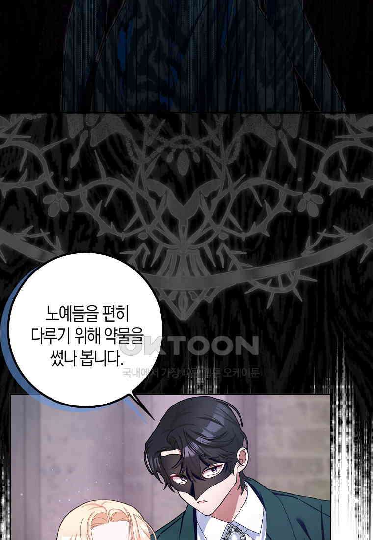 남편님, 다시 결혼해 주세요! 102화 26