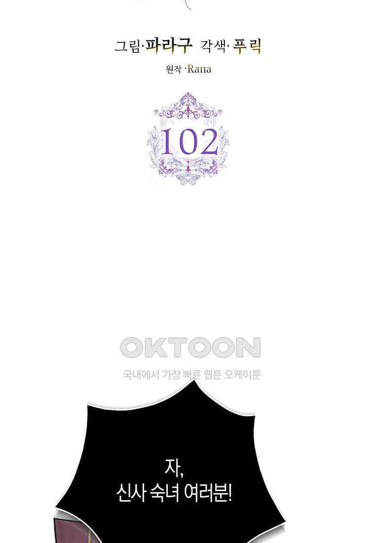남편님, 다시 결혼해 주세요! 102화 28