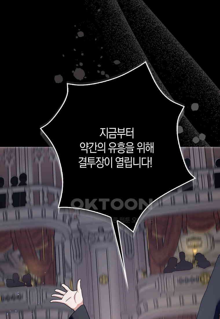 남편님, 다시 결혼해 주세요! 102화 31