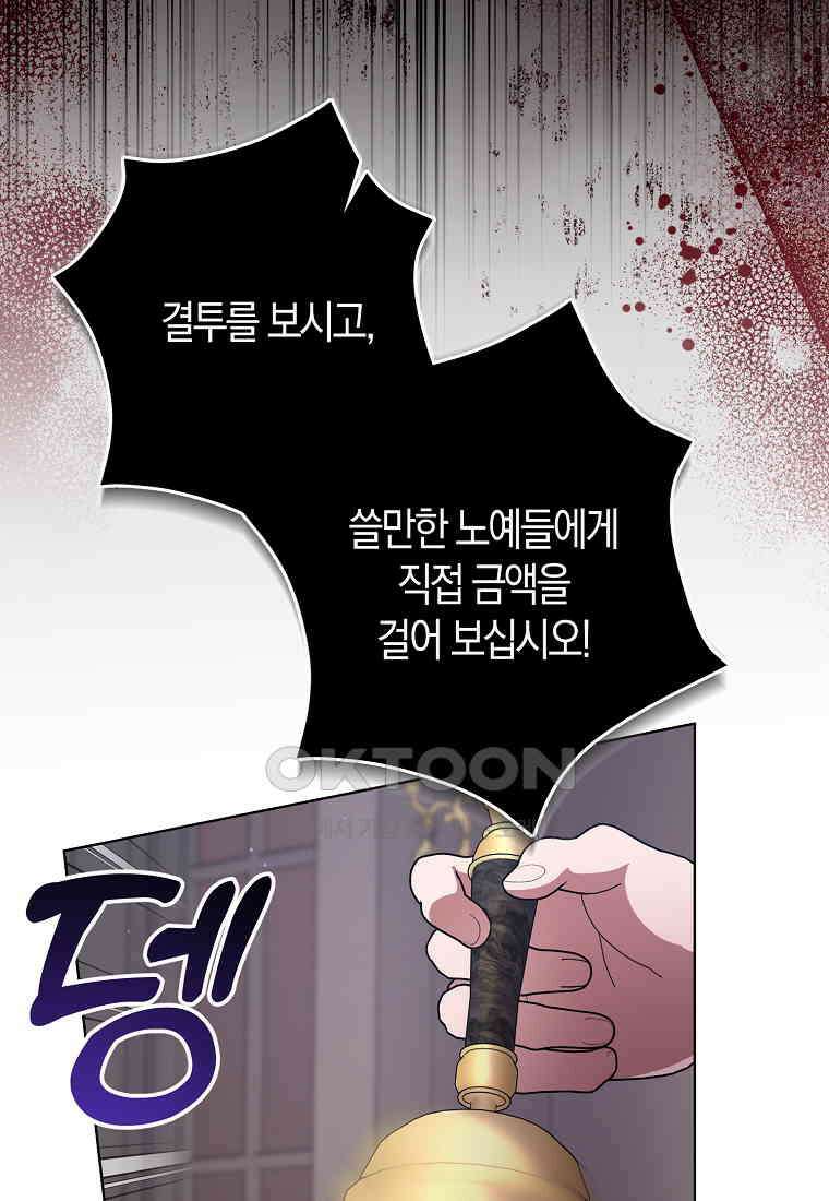 남편님, 다시 결혼해 주세요! 102화 33