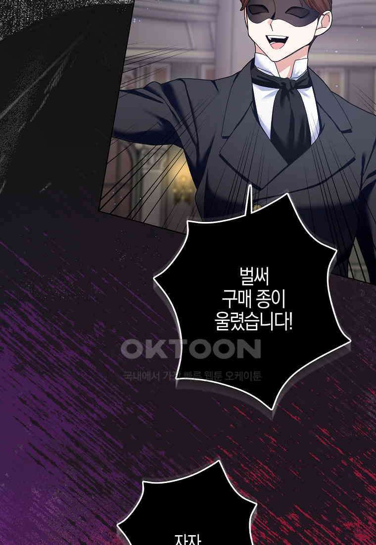 남편님, 다시 결혼해 주세요! 102화 35