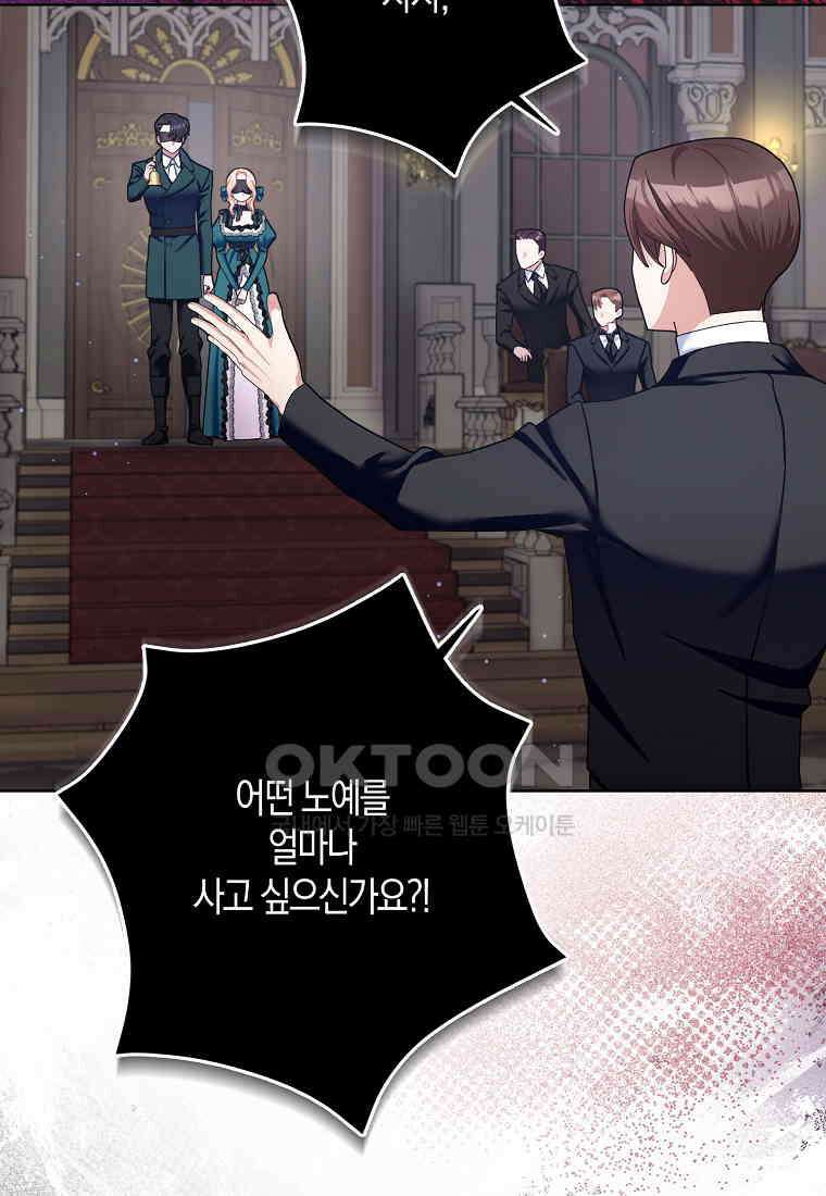 남편님, 다시 결혼해 주세요! 102화 36