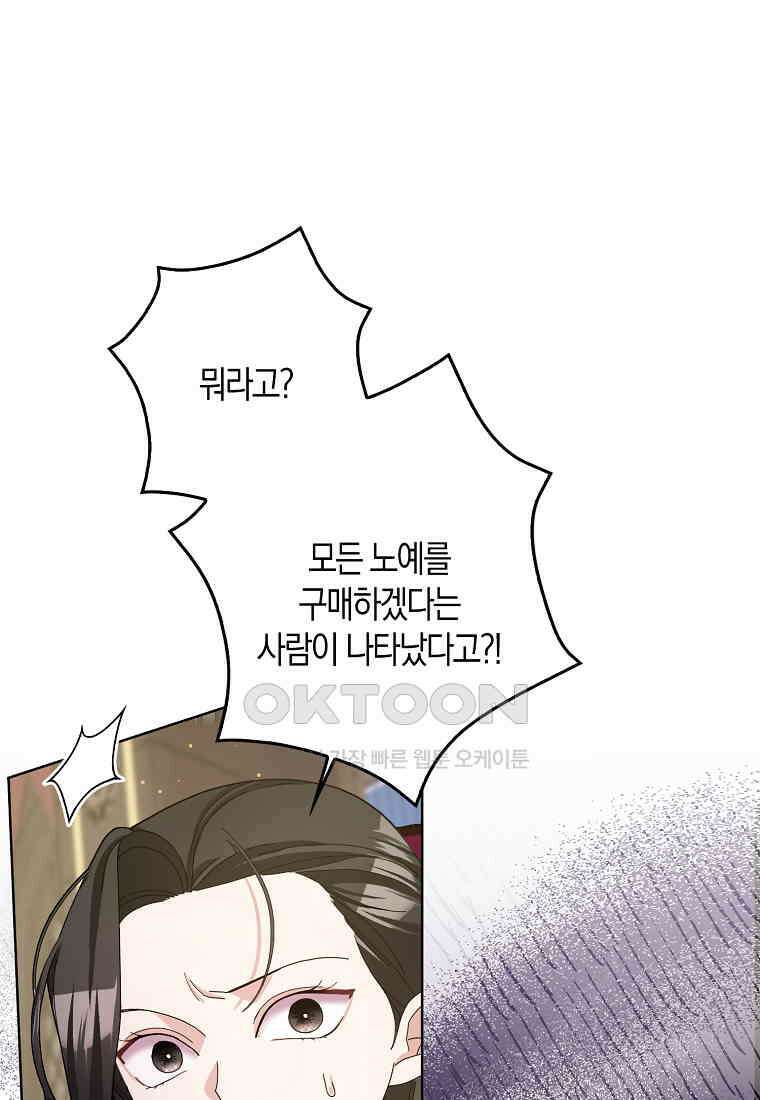 남편님, 다시 결혼해 주세요! 102화 40