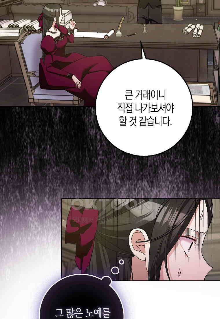 남편님, 다시 결혼해 주세요! 102화 42