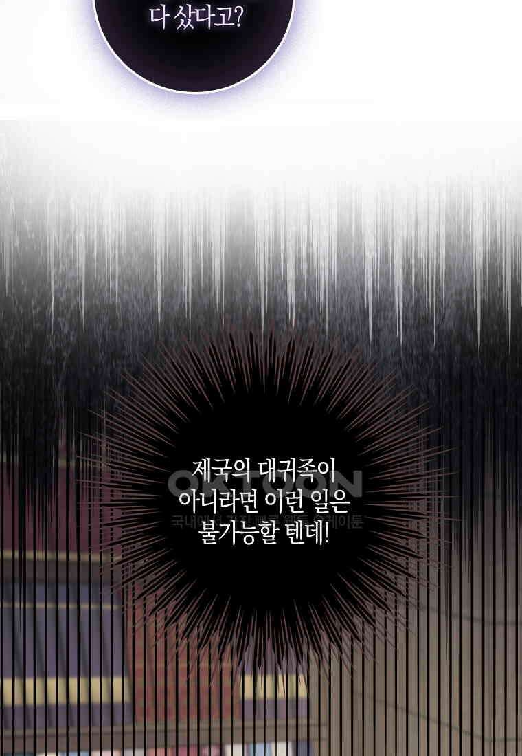 남편님, 다시 결혼해 주세요! 102화 43