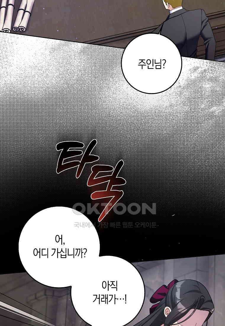 남편님, 다시 결혼해 주세요! 102화 46