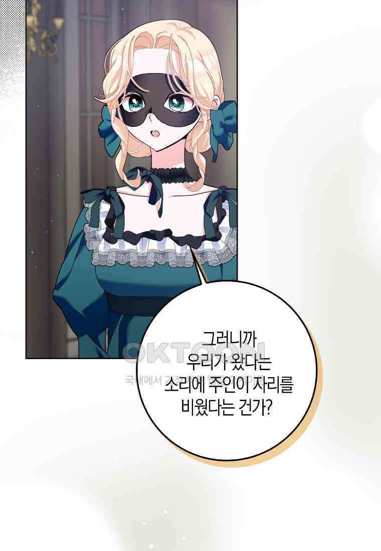 남편님, 다시 결혼해 주세요! 102화 48