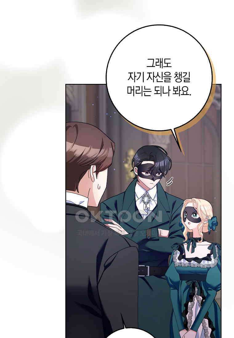 남편님, 다시 결혼해 주세요! 102화 49