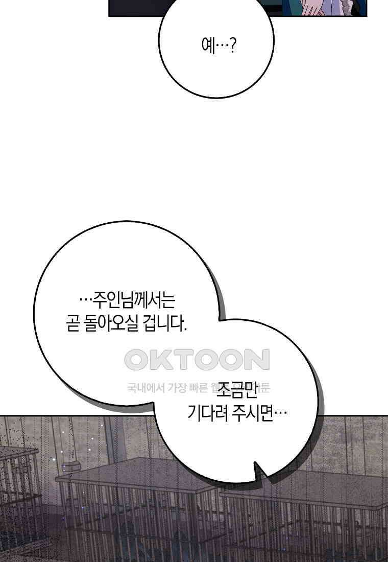 남편님, 다시 결혼해 주세요! 102화 50