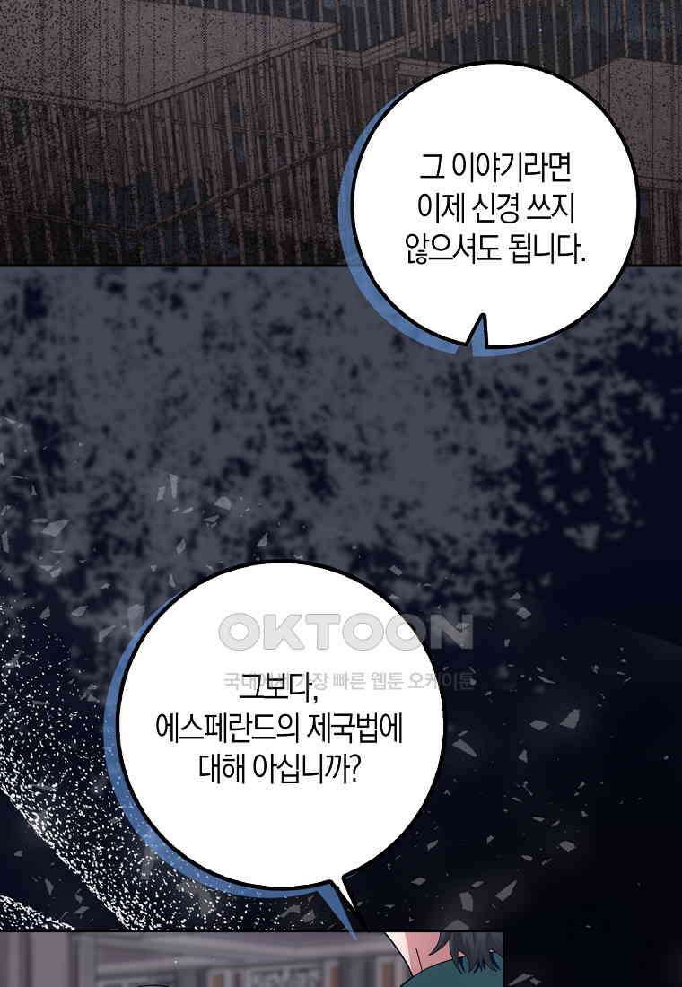 남편님, 다시 결혼해 주세요! 102화 51