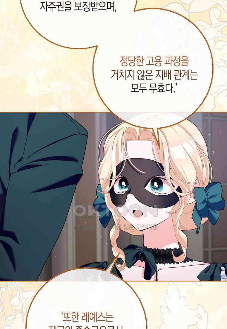 남편님, 다시 결혼해 주세요! 102화 54