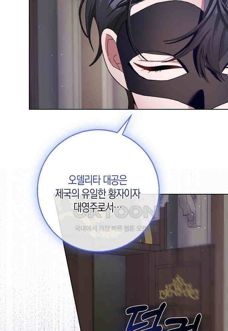 남편님, 다시 결혼해 주세요! 102화 56