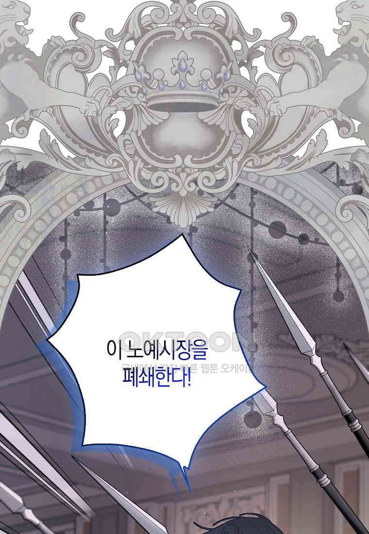 남편님, 다시 결혼해 주세요! 102화 59